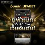 เว็บยูฟ่า168
