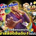 สล็อตยูฟ่า168